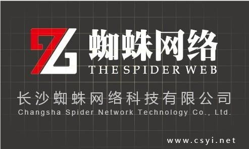 長沙蜘蛛網(wǎng)絡(luò)科技