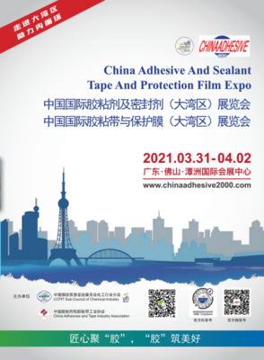 潤禾材料誠邀您參加大灣區膠粘劑密封劑展覽，探索新材料技術未來